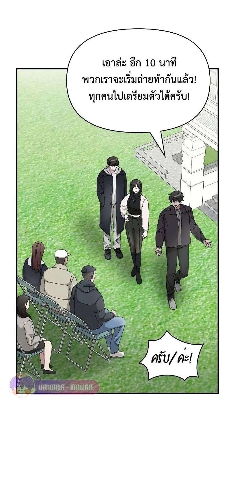 I Was Immediately Mistaken for a Monster Genius Actor ตอนที่ 13 หน้า 67