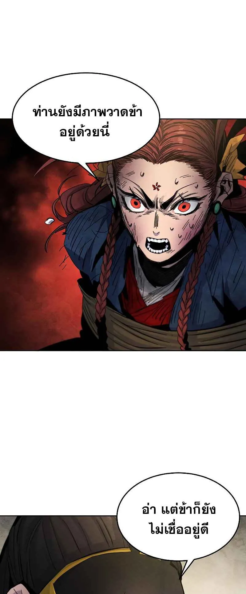 Return of the Mad Demon ตอนที่ 27 หน้า 51