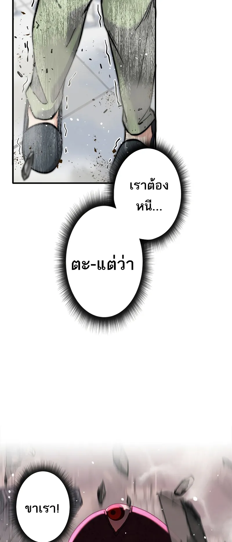 I’m an Ex-class Hunter ตอนที่ 5 หน้า 50