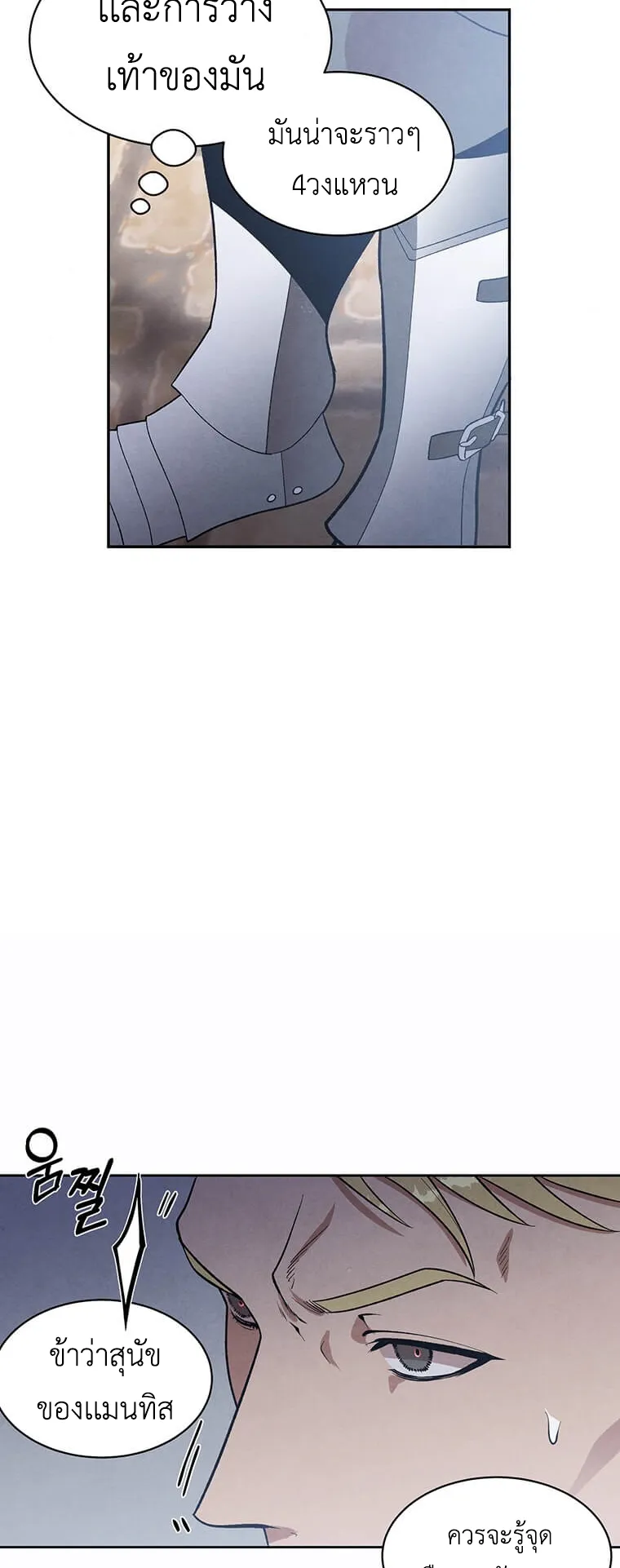 Legendary Youngest Son of the Marquis House ตอนที่ 10 หน้า 29