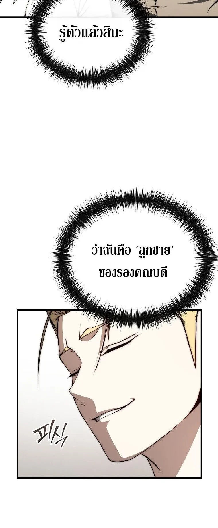 The Regressor Makes Everything ตอนที่ 4 หน้า 38