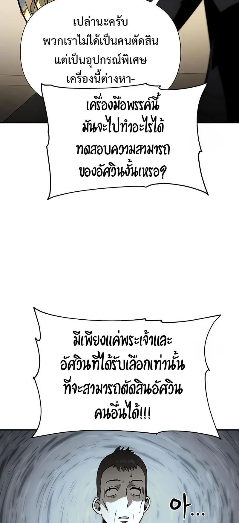 The Knight King Who Returned With a God ตอนที่ 9 หน้า 67
