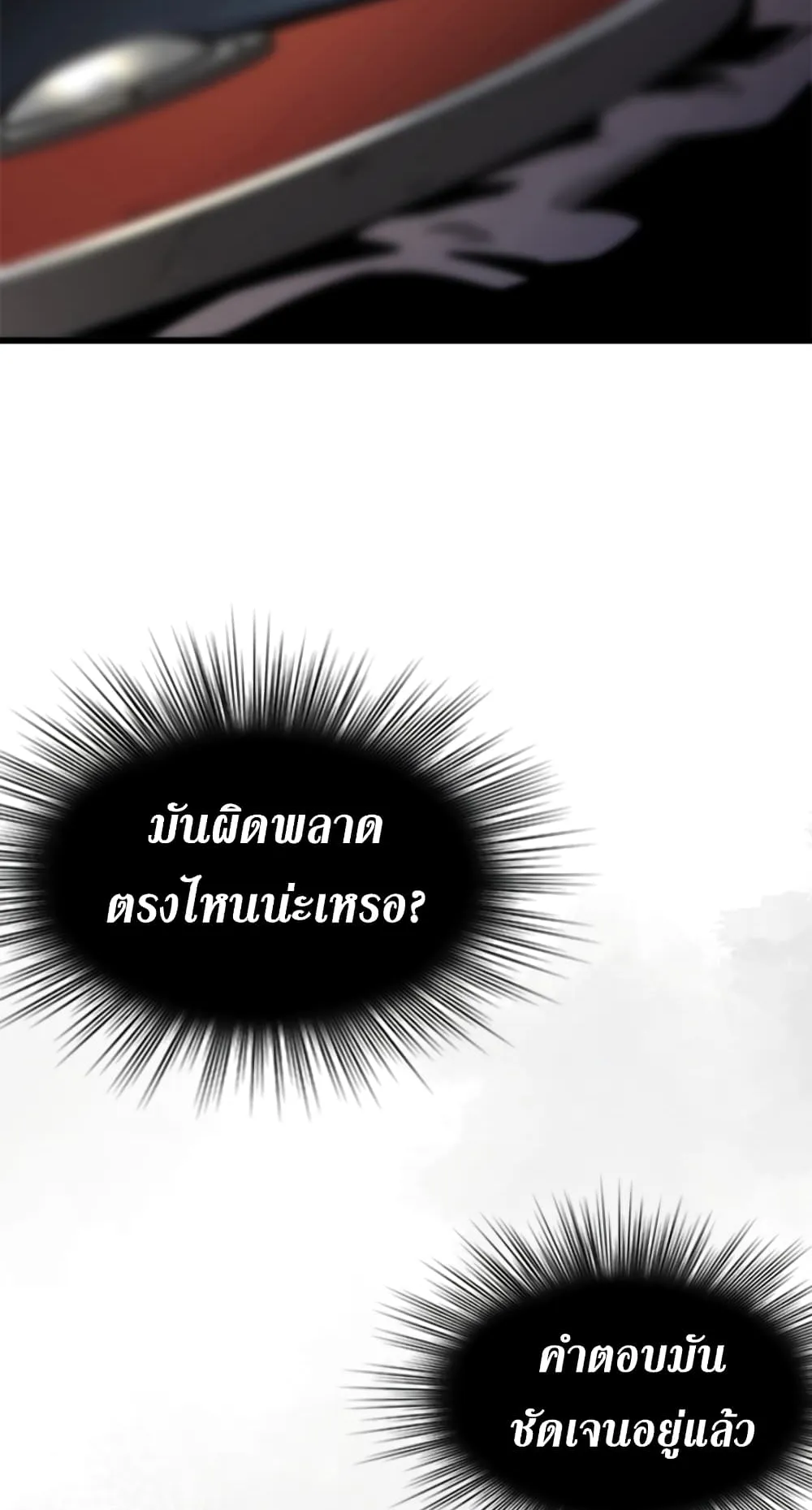 The Tutorial is Too Hard ตอนที่ 1 หน้า 13