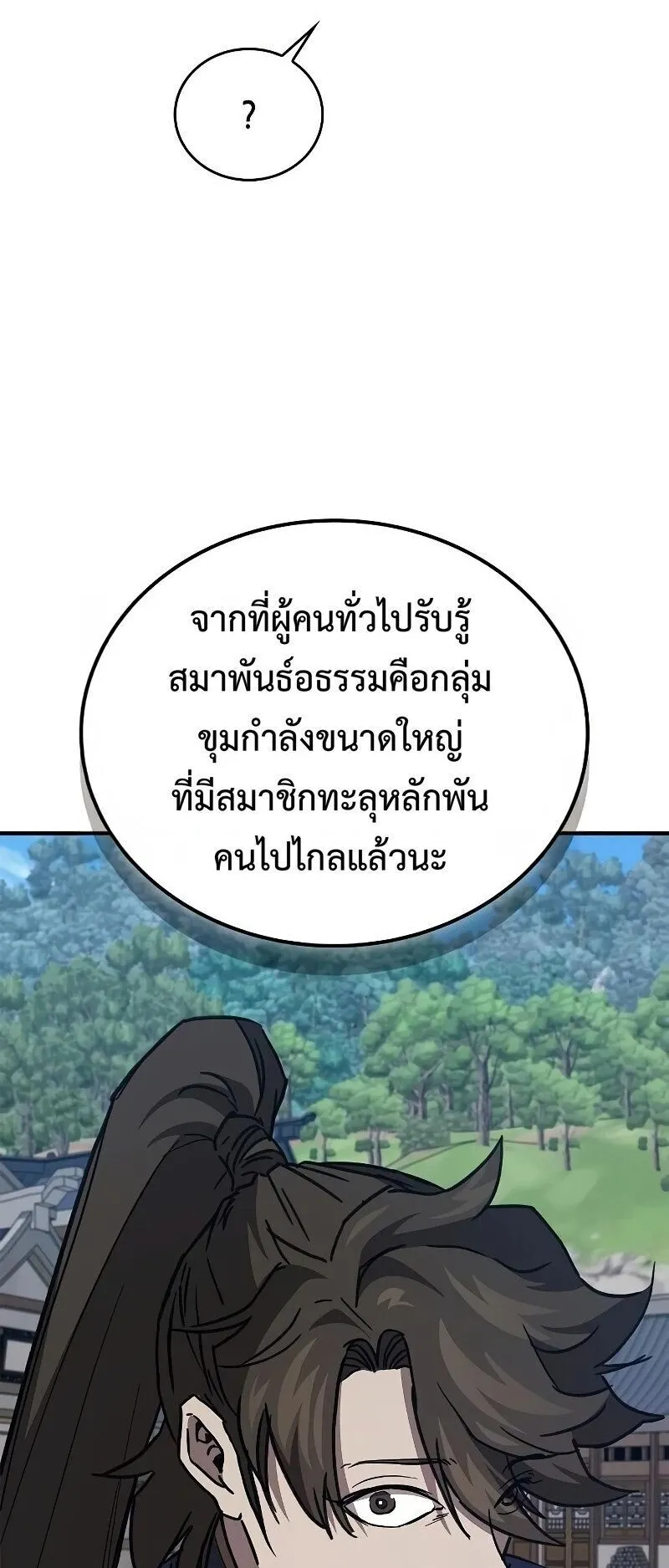 The Demonic Cult Instructor Returns ตอนที่ 46 หน้า 66