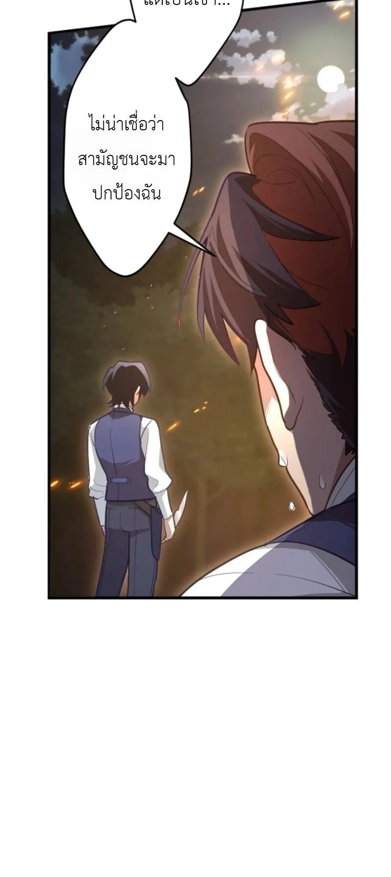 The Magic Theory of the Regressed Sword Saint ตอนที่ 15 หน้า 34