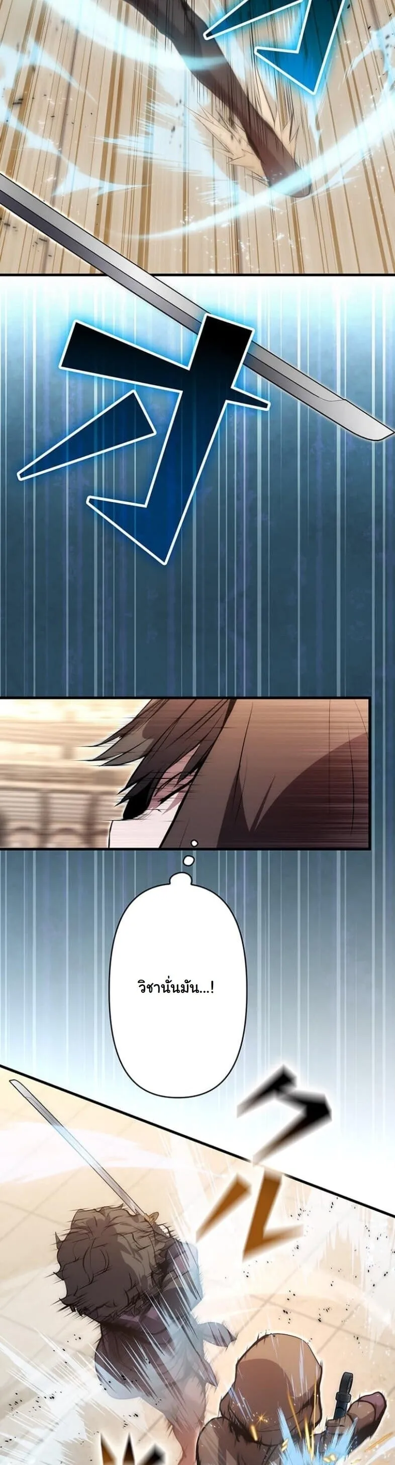 I Became a Cheat-Level Skill Thief ตอนที่ 20 หน้า 44