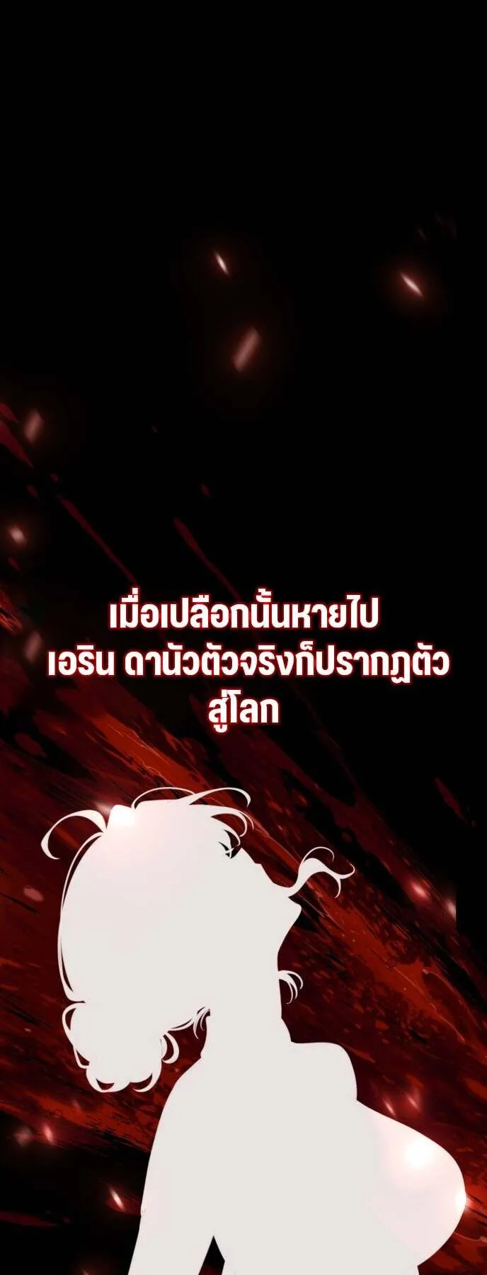 I Killed an Academy Player ตอนที่ 70 หน้า 39