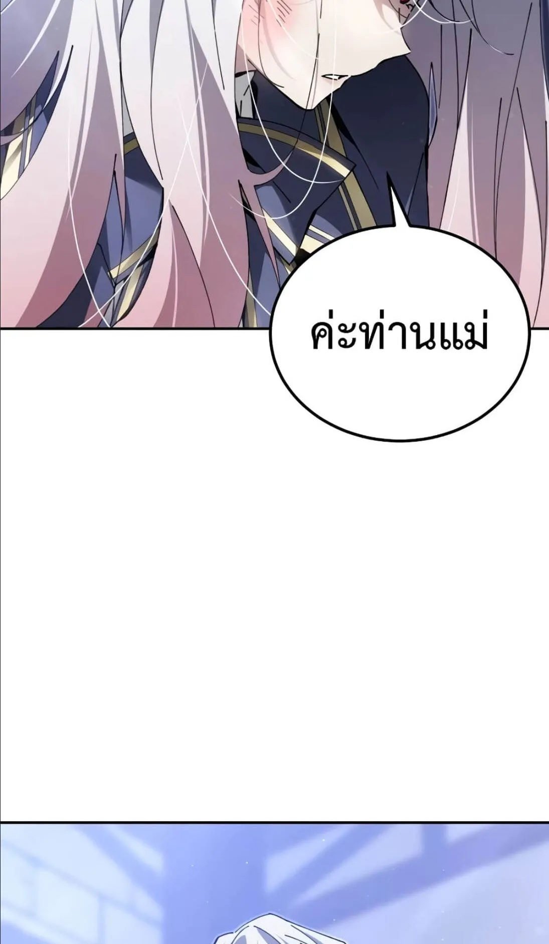 Magic Academy’s Genius Blinker ตอนที่ 9 หน้า 11
