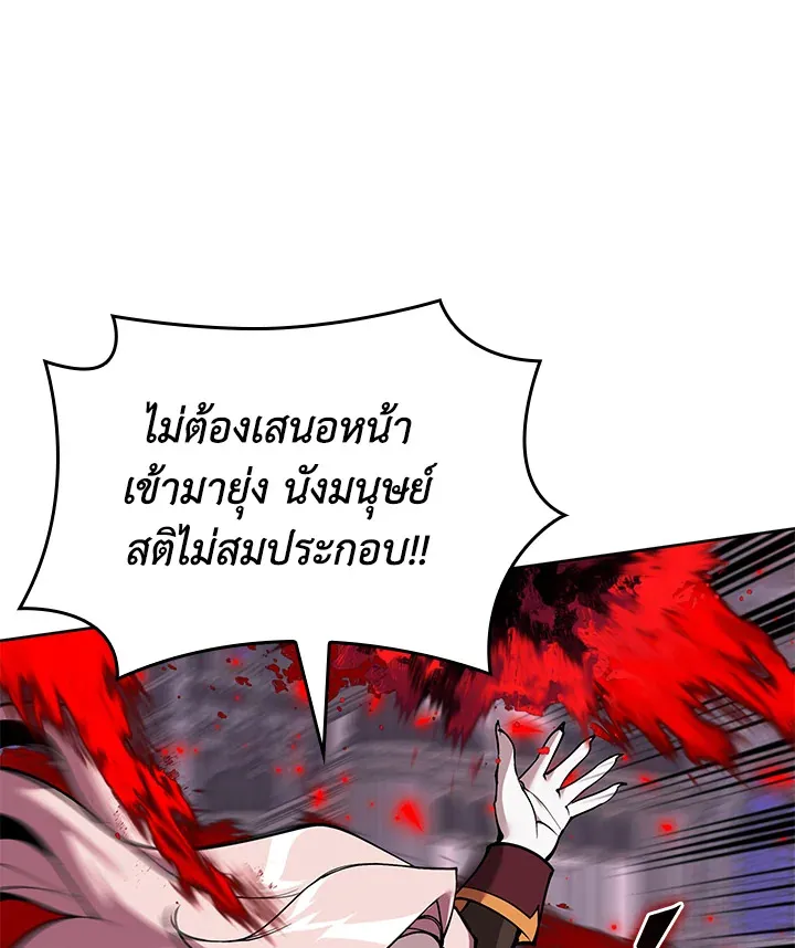 Overgeared ตอนที่ 243 หน้า 143