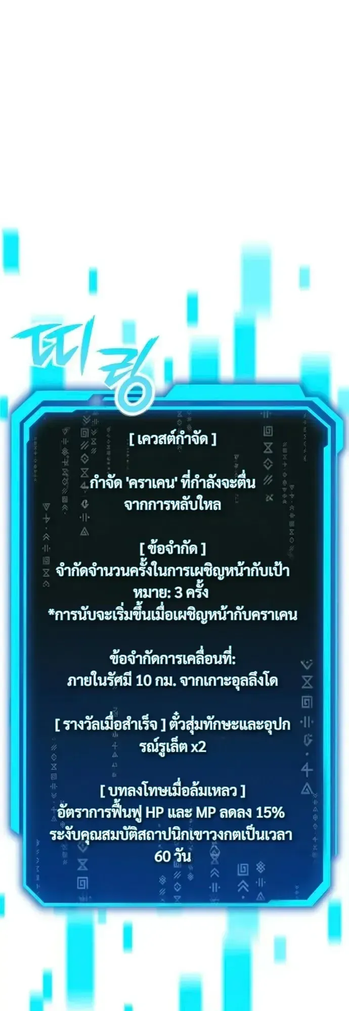 Nation-Class Dungeon Architect ตอนที่ 14 หน้า 65