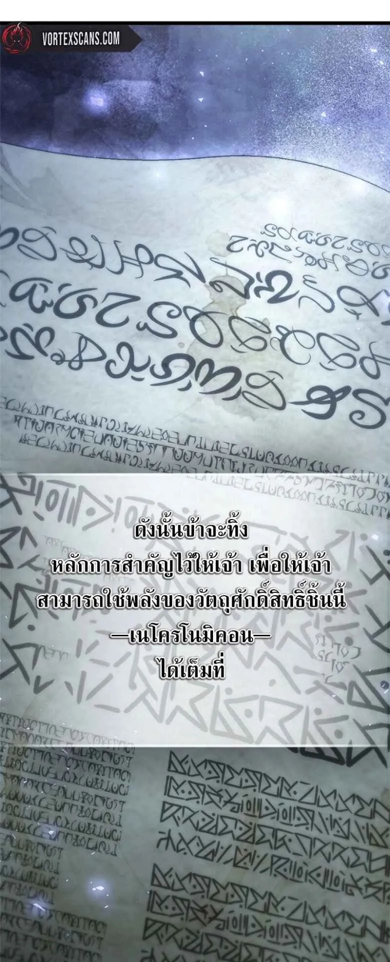 The Necromancer Family’s Young Heir ตอนที่ 3 หน้า 109