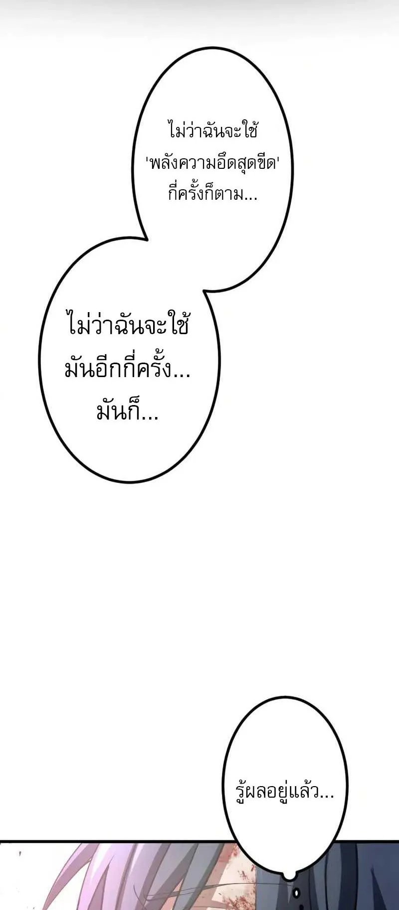 Overpowered at 1 HP ตอนที่ 1 หน้า 111