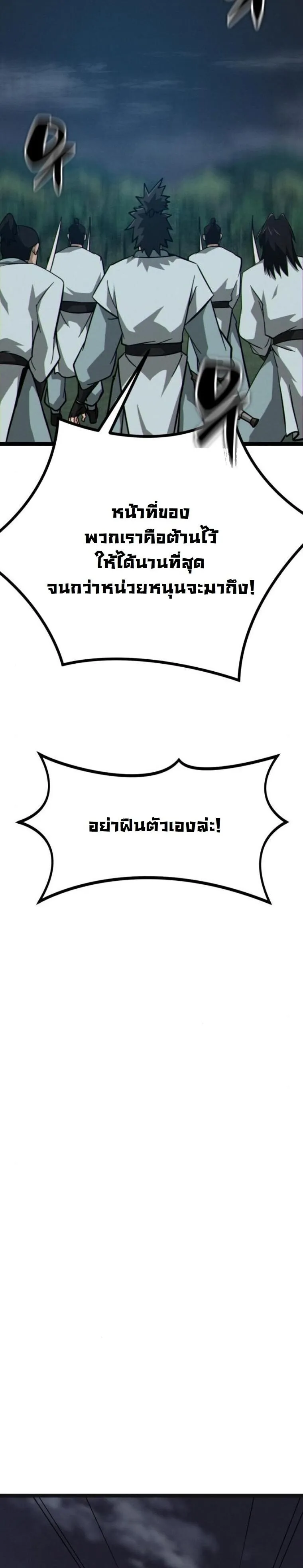 Initializing the Sect System ตอนที่ 16 หน้า 43