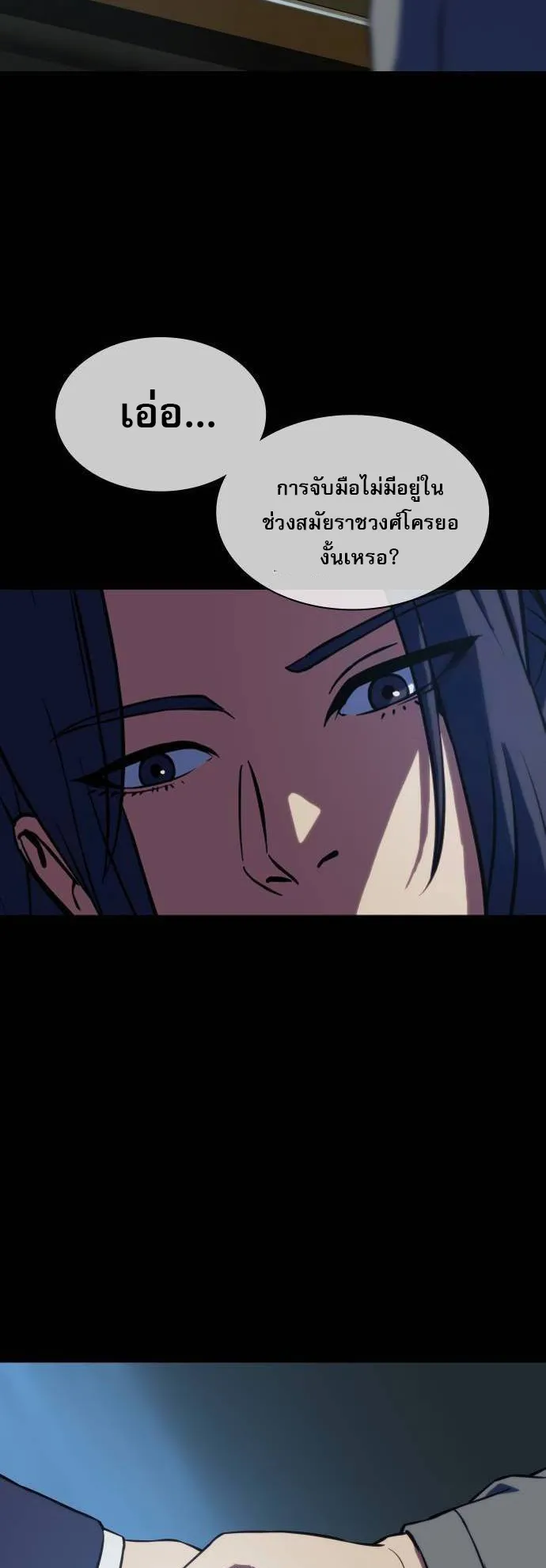 Frozen Warrior ตอนที่ 3 หน้า 75