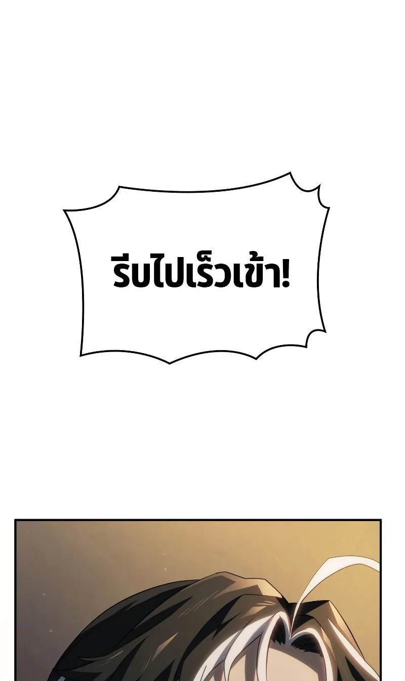 Revenge of the Iron-Blooded Sword Hound ตอนที่ 56 หน้า 68