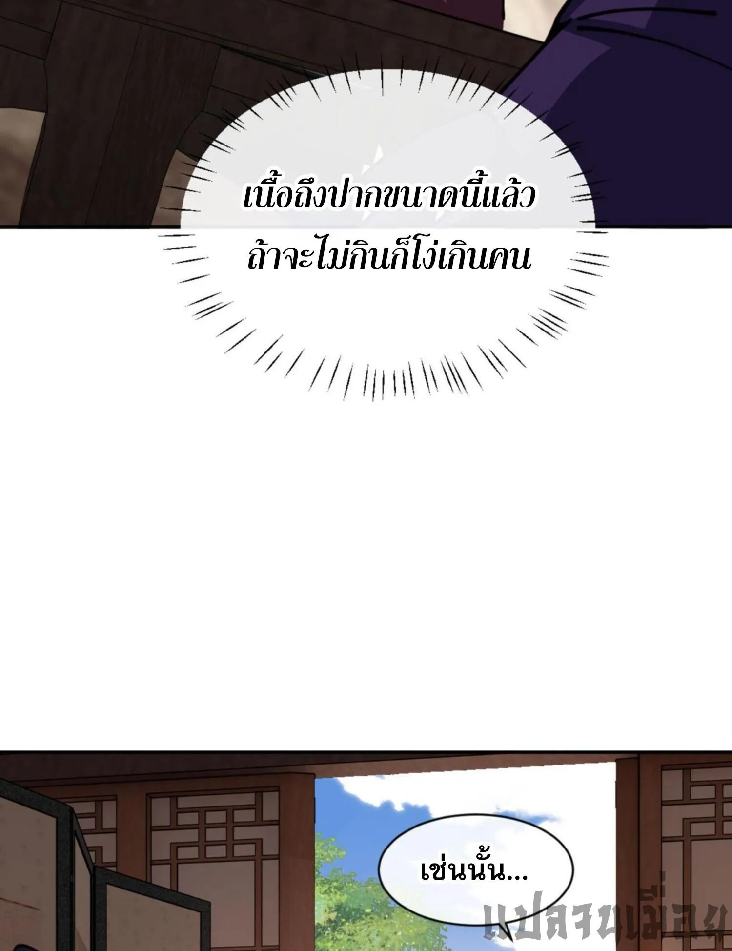 Devious Son of Heaven ตอนที่ 50 หน้า 63