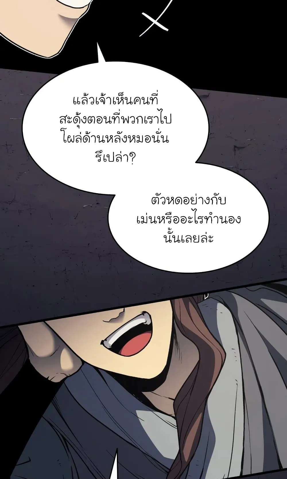 Reaper of the Drifting Moon ตอนที่ 8 หน้า 5