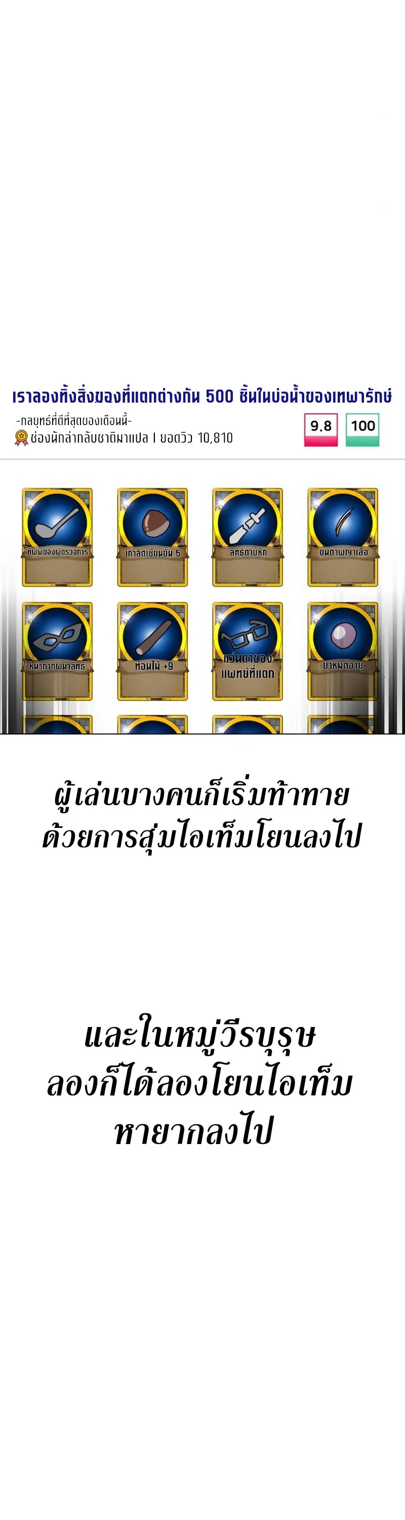 I Killed an Academy Player ตอนที่ 10 หน้า 67