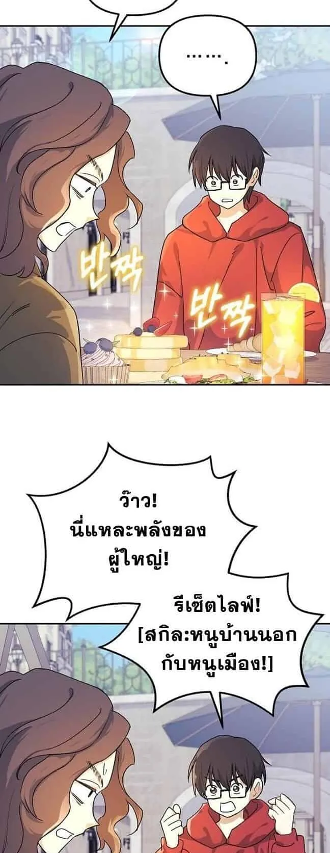 Reset Life of a Hardcore Gamer ตอนที่ 2 หน้า 62