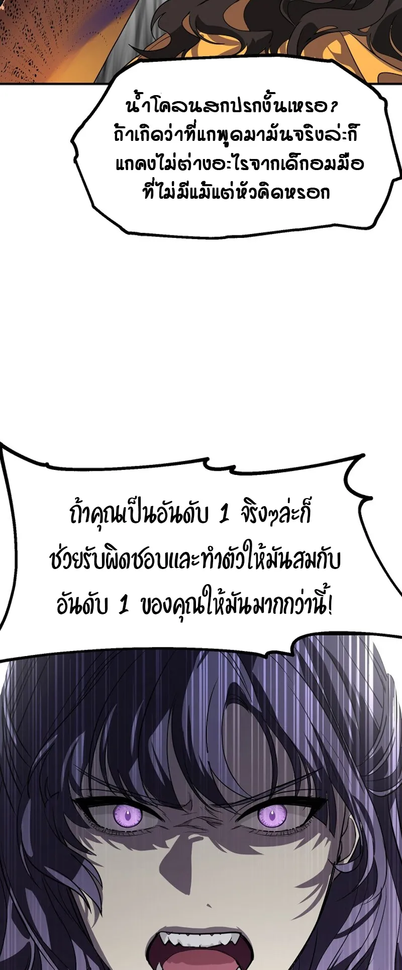 SSS-Class Suicide Hunter ตอนที่ 23 หน้า 11