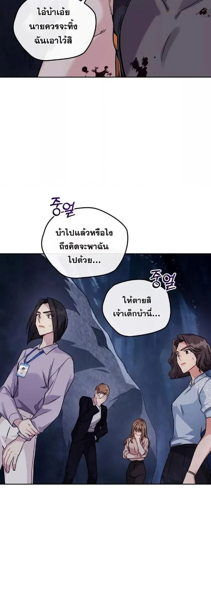 I Stole the Number One Ranker’s Soul ตอนที่ 6 หน้า 24