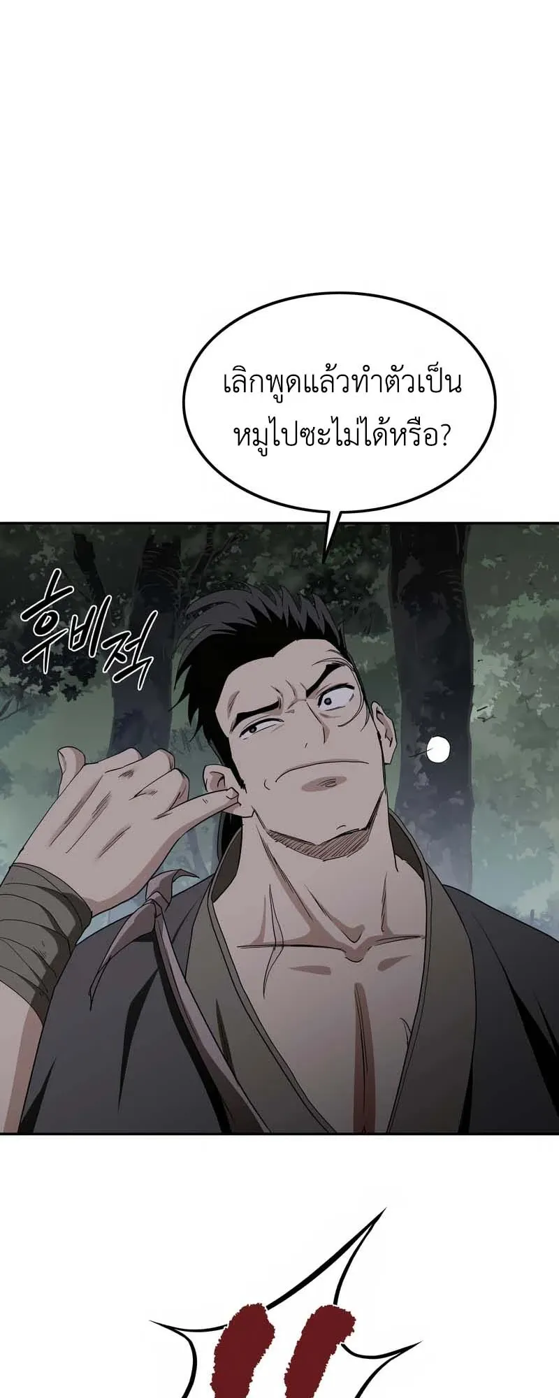The Supreme Demonic Sword ตอนที่ 5 หน้า 84