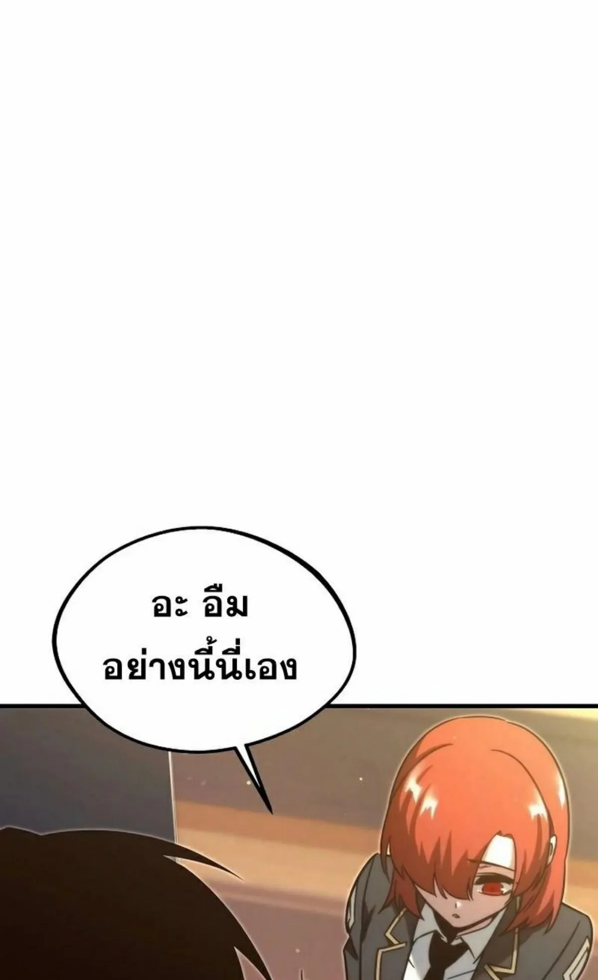 I Took Over The Academy With a Single Sashimi Knife ตอนที่ 5 หน้า 58