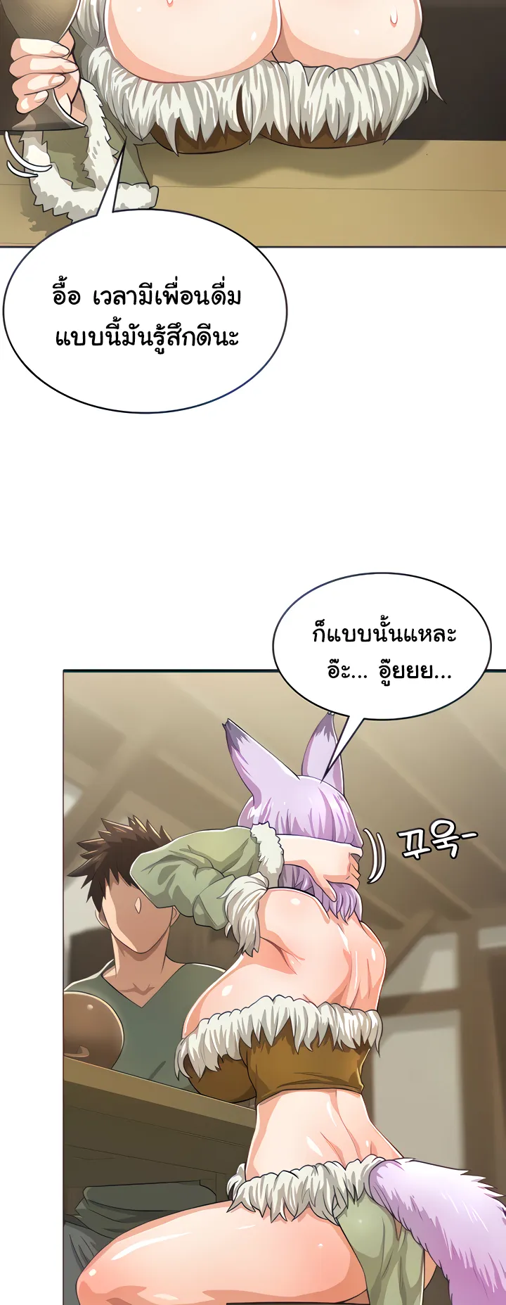 Bought By The Demon Lord Before The Ending ตอนที่ 3 หน้า 21
