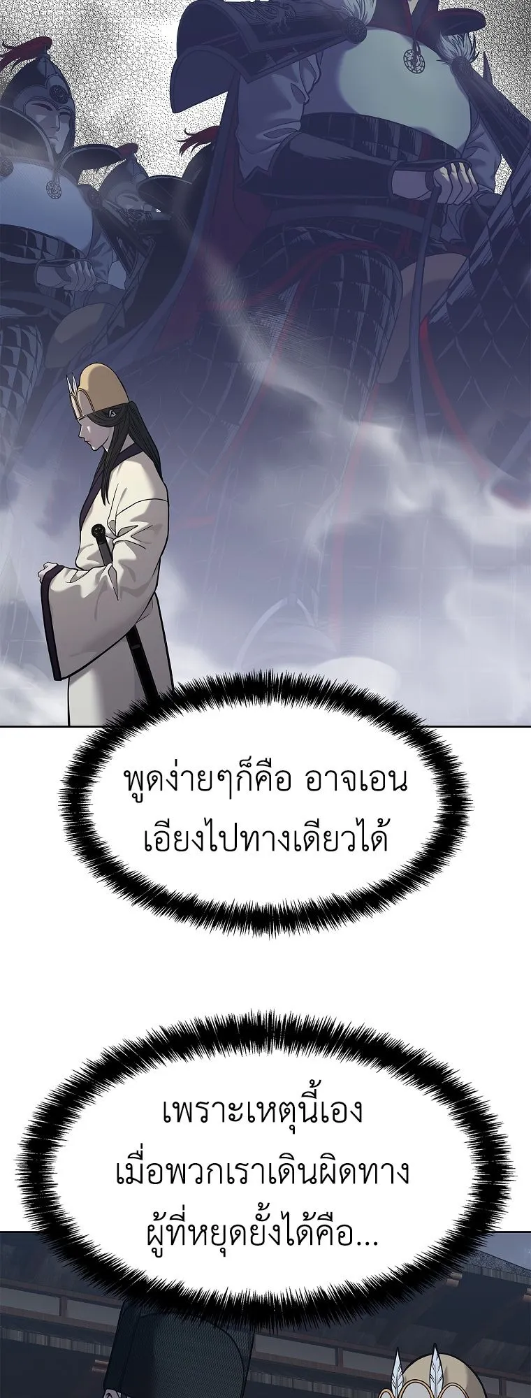 The Iron Emperor ตอนที่ 31 หน้า 42