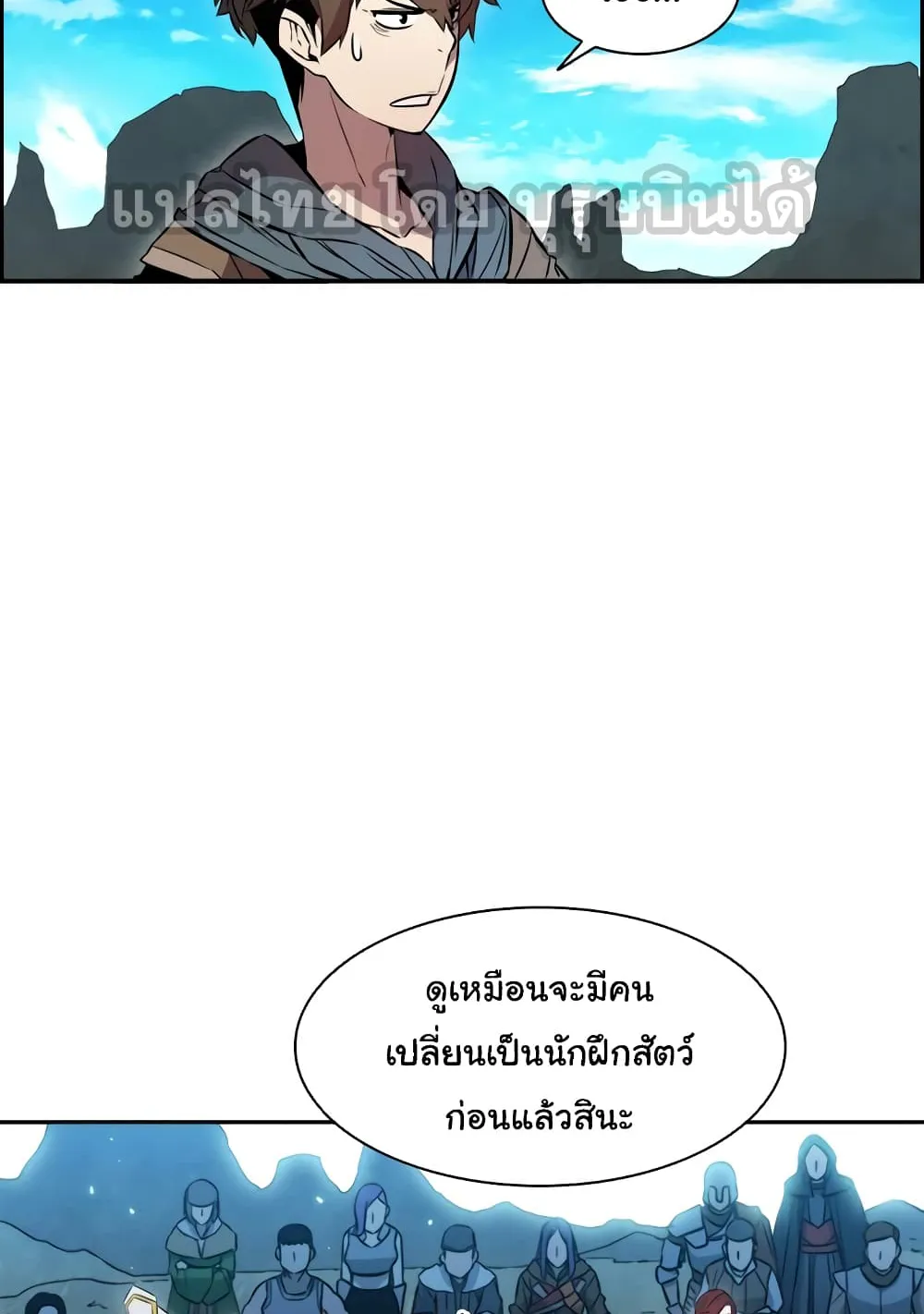 Taming Master ตอนที่ 3 หน้า 13