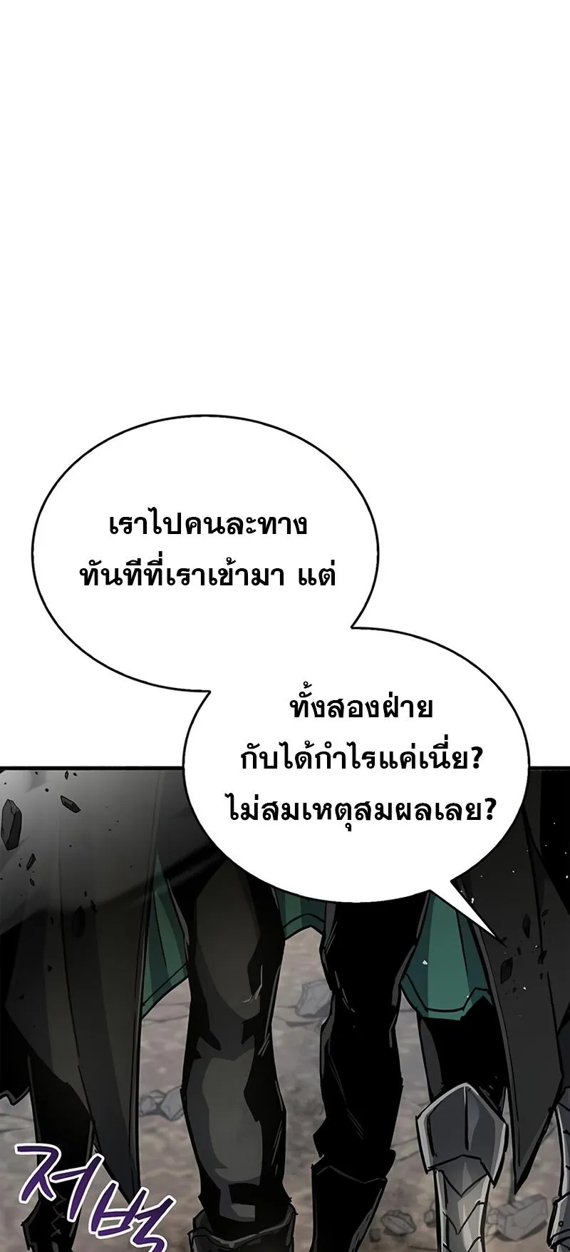 The Player Hides His Past ตอนที่ 10 หน้า 101