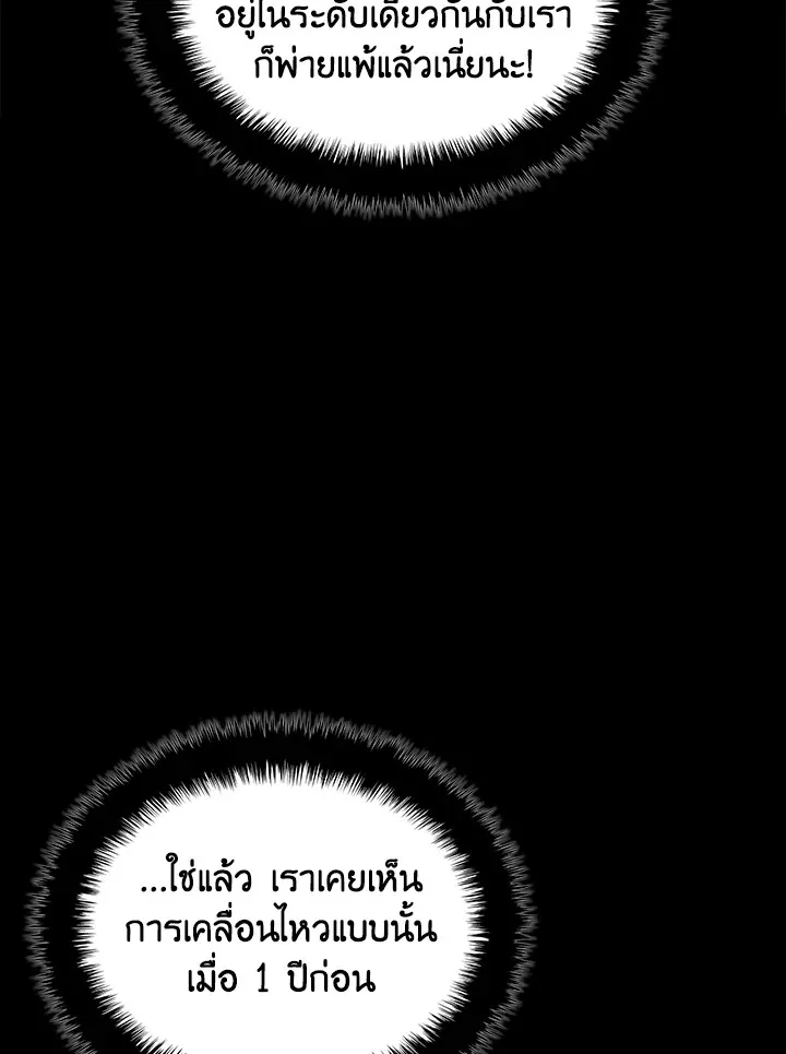 Overgeared ตอนที่ 135 หน้า 109