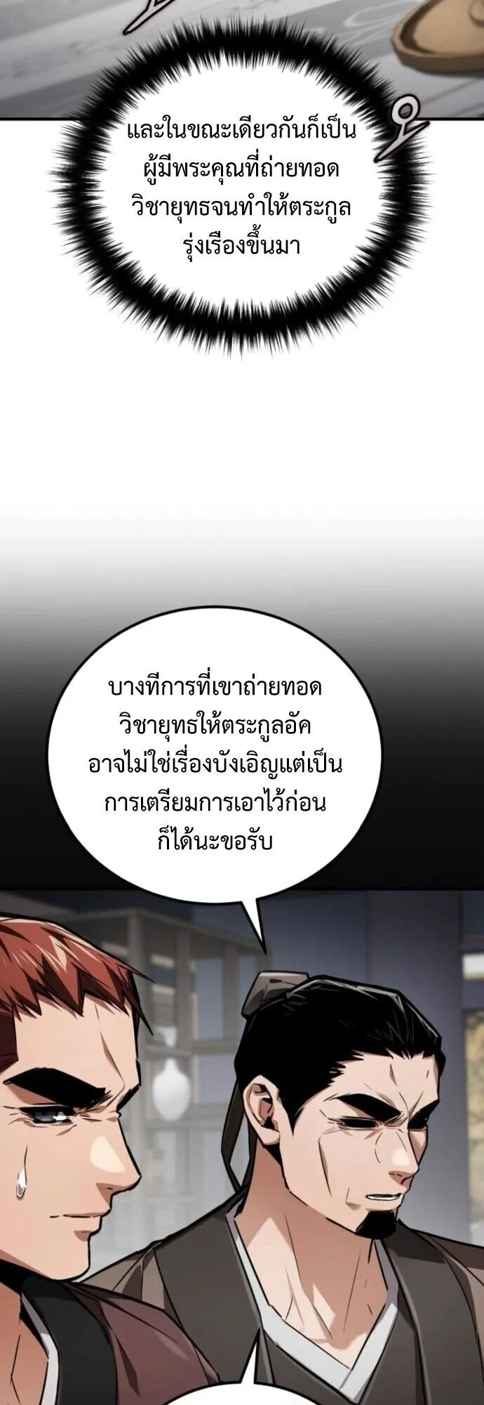 The Demon God ตอนที่ 19 หน้า 33