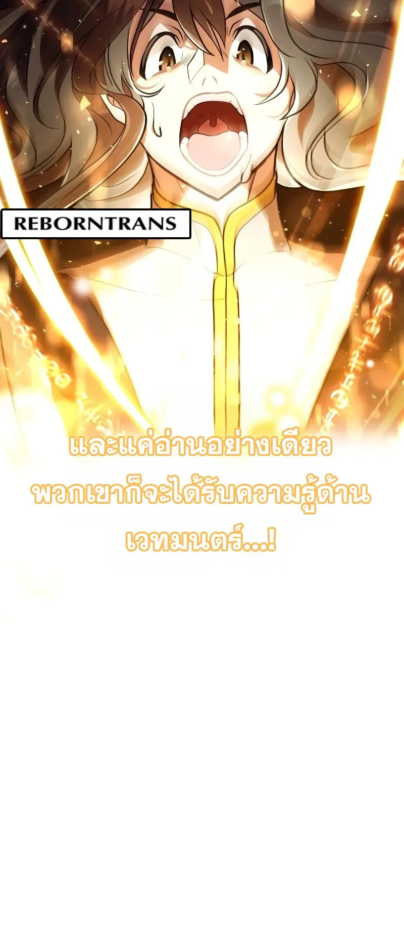 I Become a Legendary Arch Mage by Reading a Book ตอนที่ 1 หน้า 23