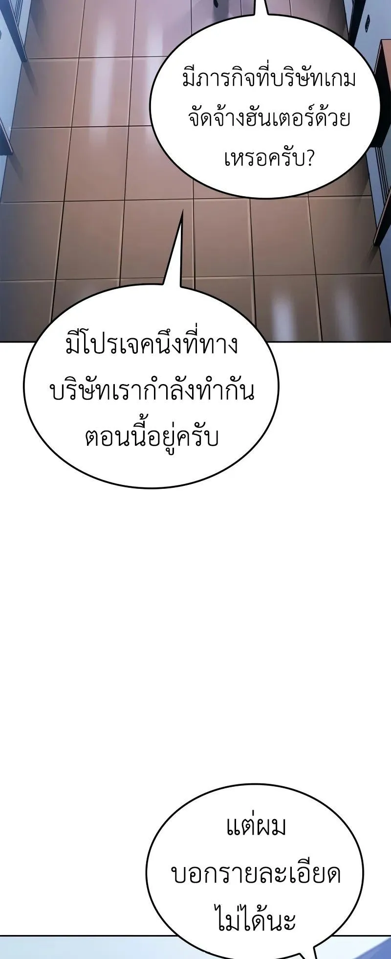 Solo Leveling: Ragnarok ตอนที่ 22 หน้า 12