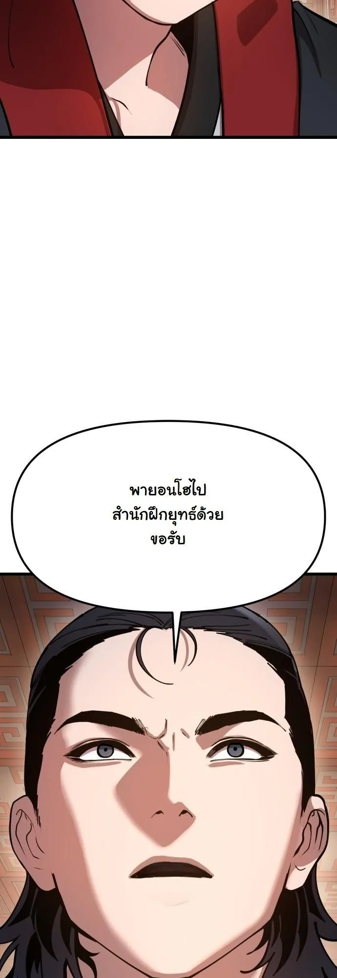 Chronicles of the Lazy Sovereign ตอนที่ 1 หน้า 131