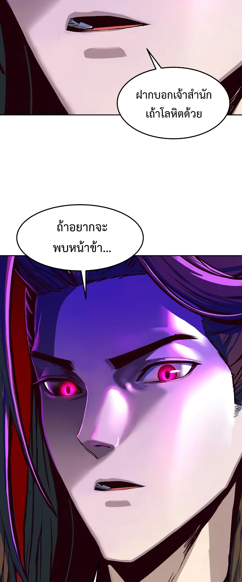 Sword Fanatic Wanders Through The Night ตอนที่ 6 หน้า 13