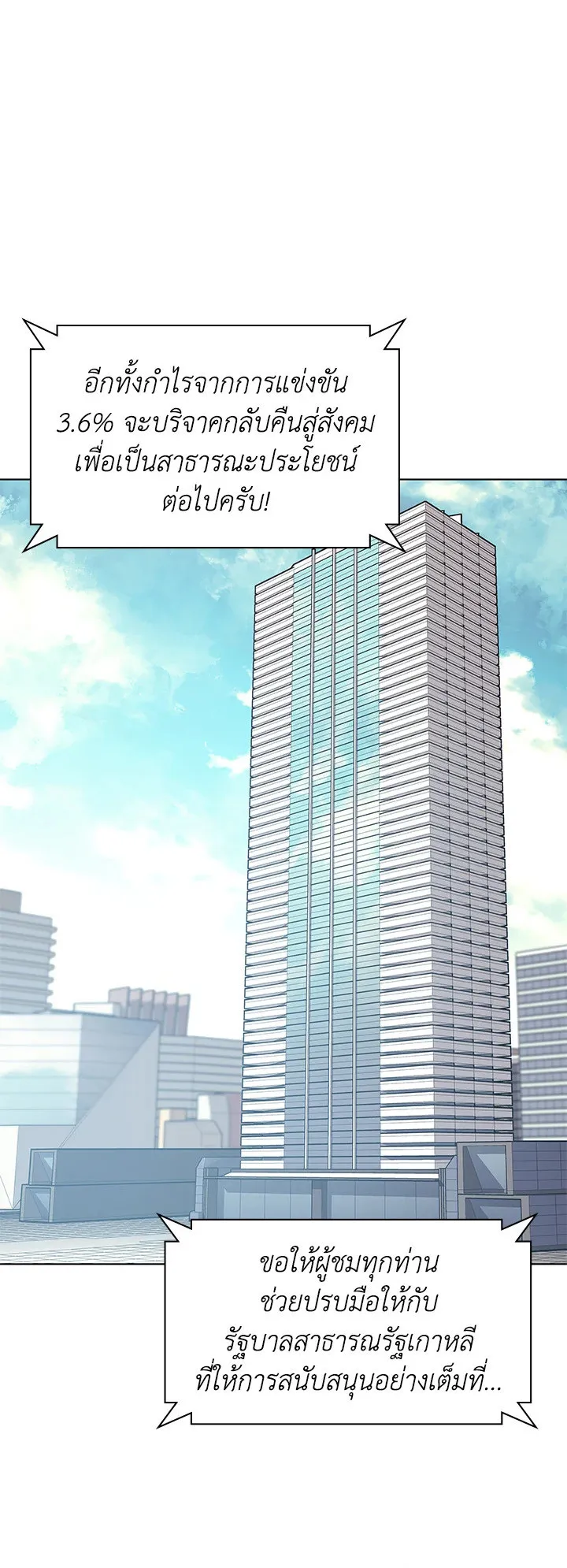 Overgeared ตอนที่ 87 หน้า 66