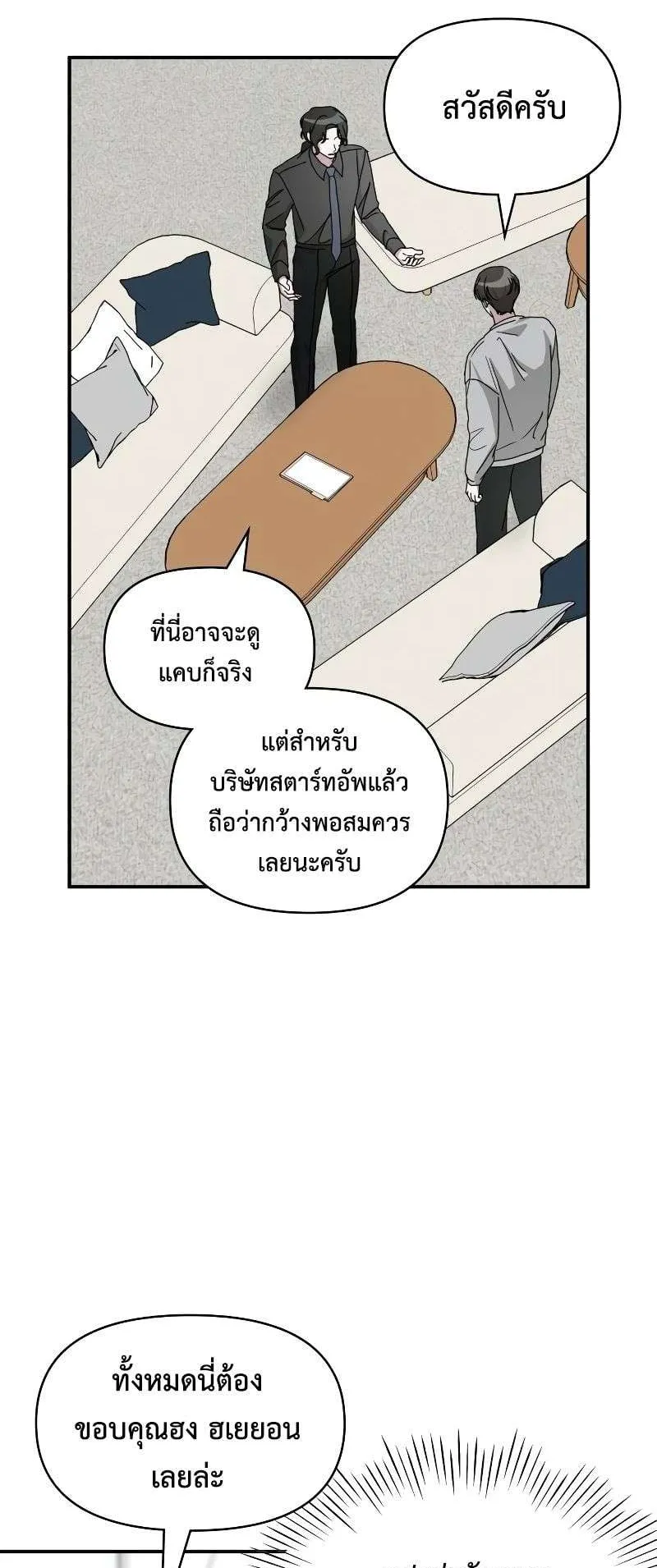 I Was Immediately Mistaken for a Monster Genius Actor ตอนที่ 15 หน้า 20
