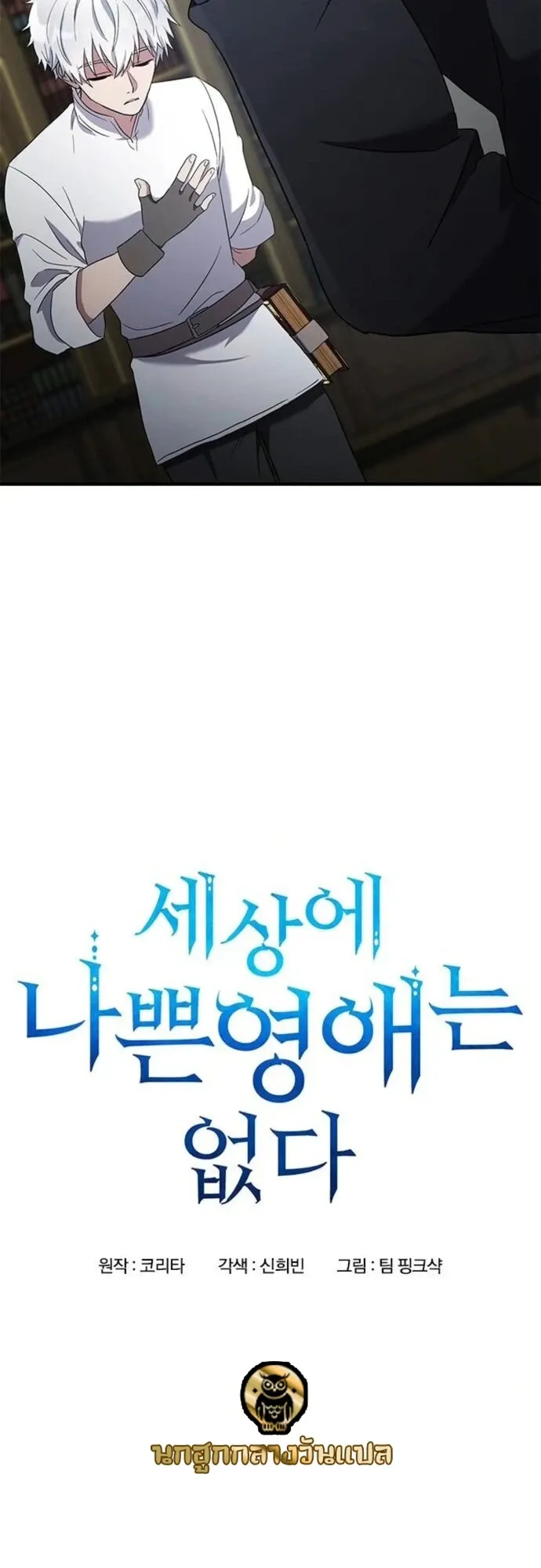 Noble Lady Reformation Guide ตอนที่ 12 หน้า 14