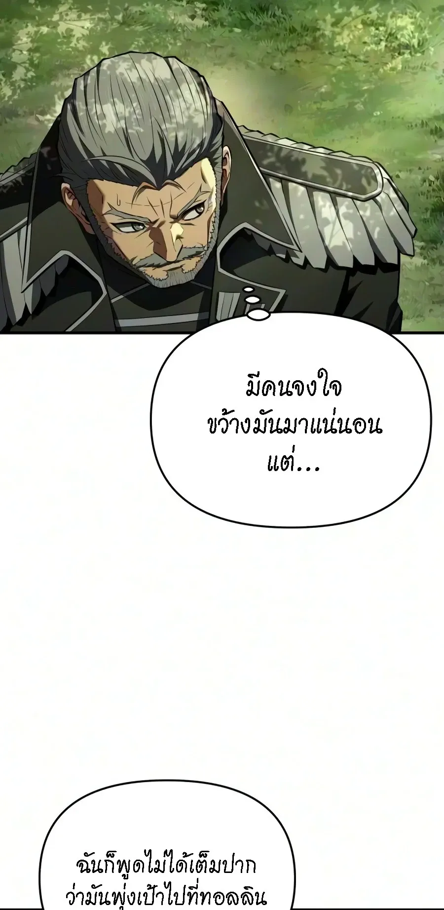 The Seventh Prince Wants to Bail ตอนที่ 5 หน้า 9