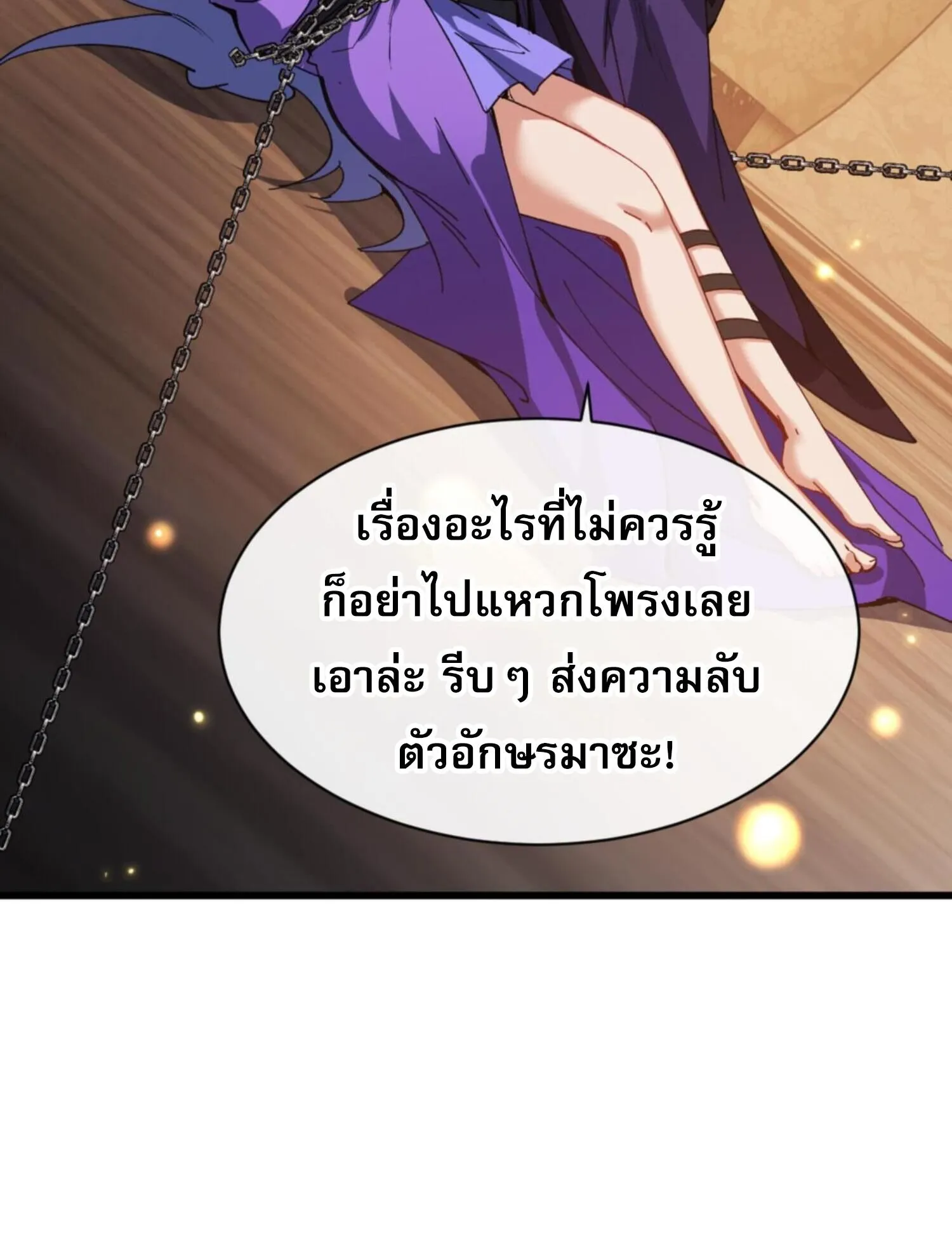 Devious Son of Heaven ตอนที่ 55 หน้า 54