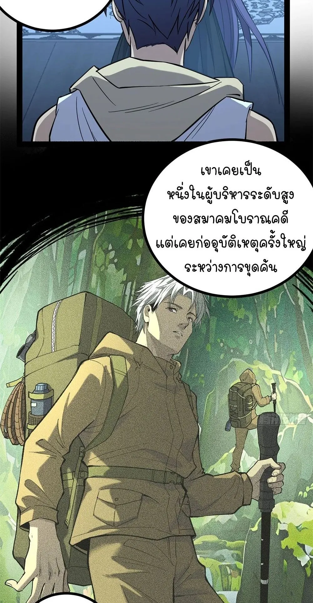 Gatekeeper of the Boundless Worlds ตอนที่ 68 หน้า 9