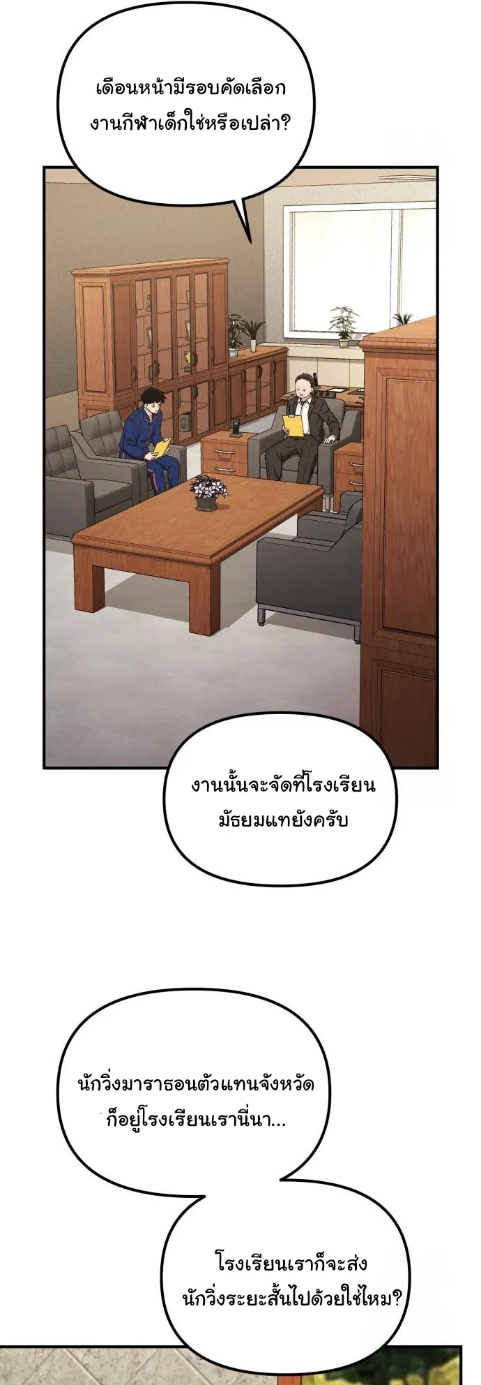 The Genius Wants to be Ordinary! ตอนที่ 16 หน้า 52