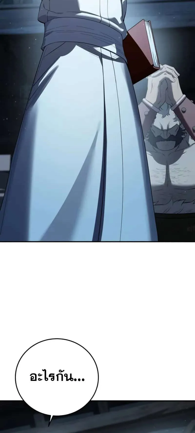 Star-Embracing Swordmaster ตอนที่ 90 หน้า 22