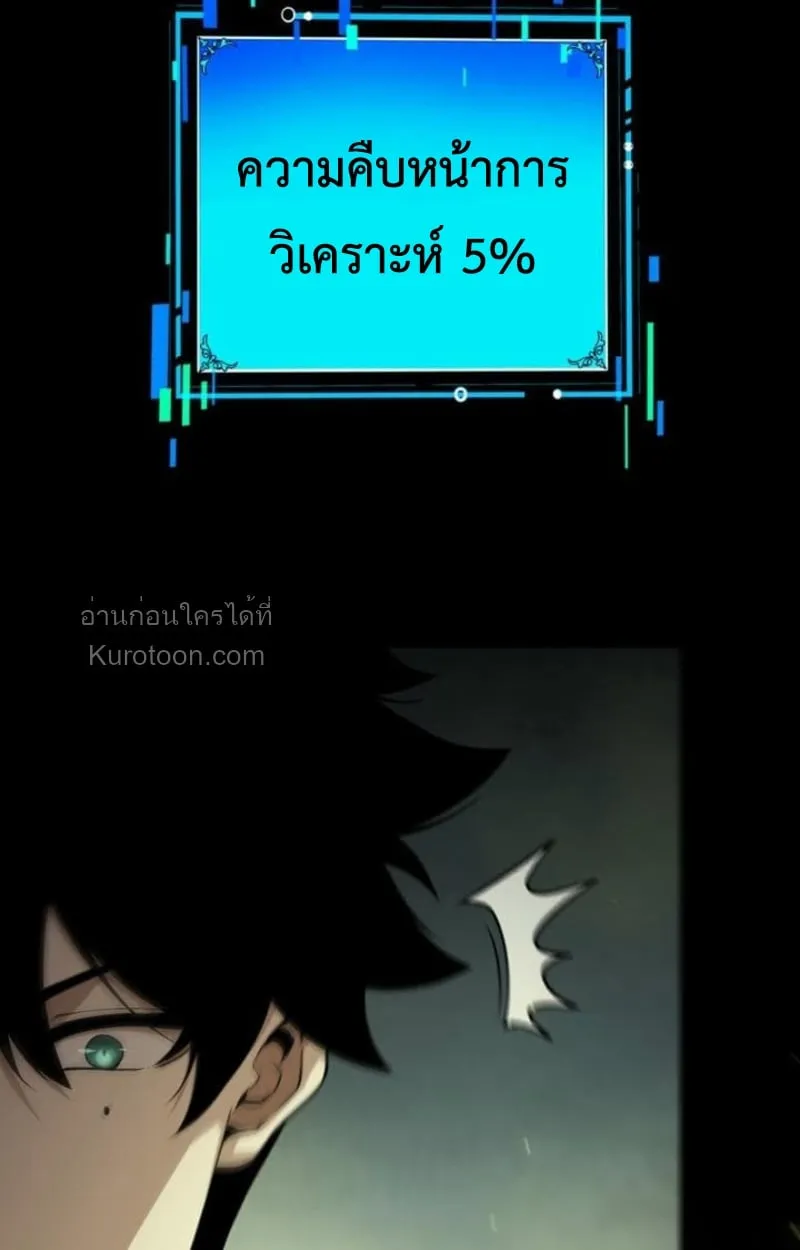 Absolute Domination at Level 0 Using My Analysis Skill เลเวล 0 ที่แกร่งที่สุด ตอนที่ 3 หน้า 54