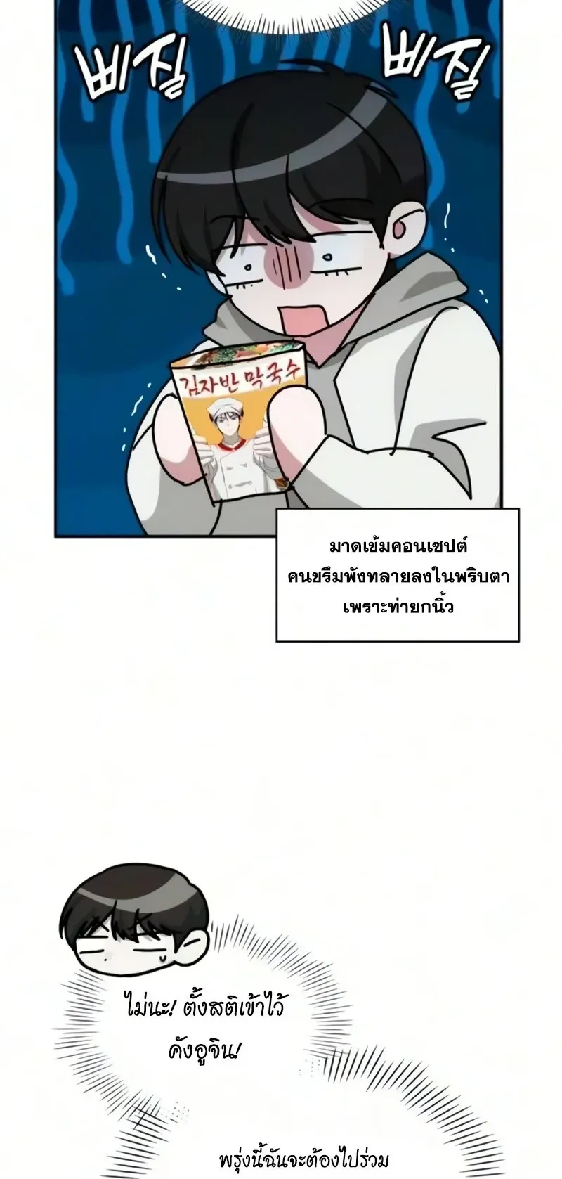 I Was Immediately Mistaken for a Monster Genius Actor ตอนที่ 102 หน้า 72