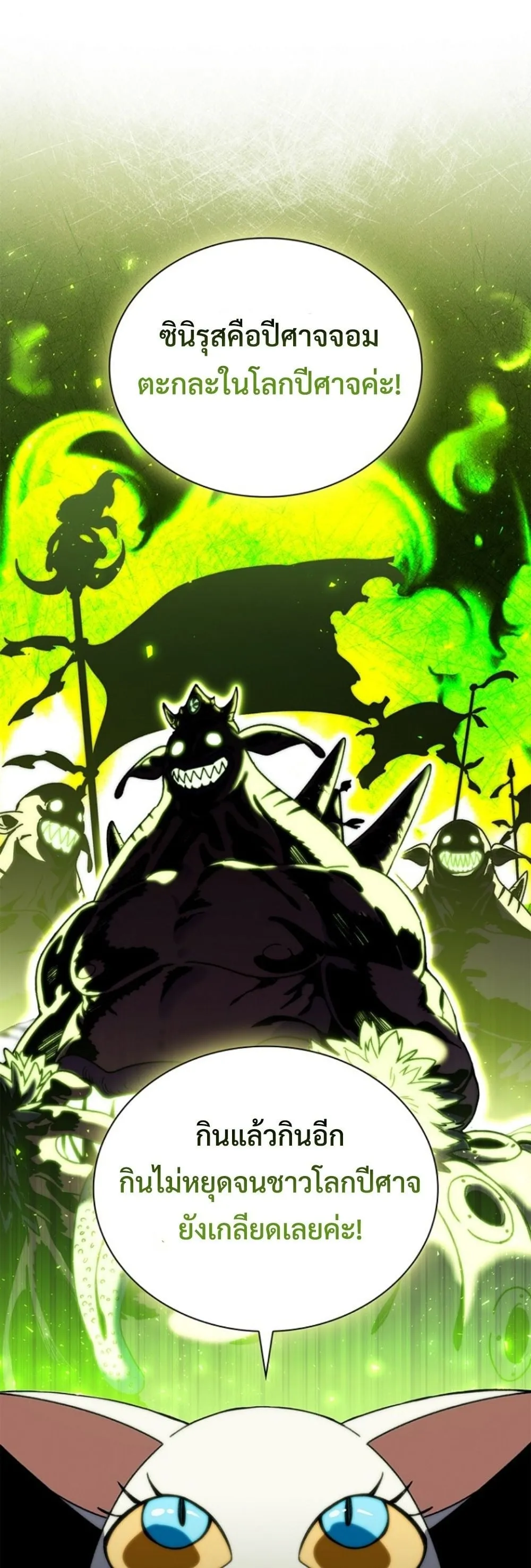 The 18-Year Old Demon King ตอนที่ 13 หน้า 30