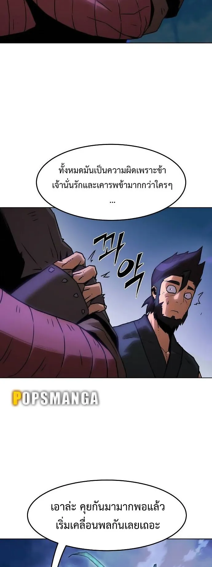 Becoming the Sacheon Dang’s Swordsmaster-Rank Young Lord ตอนที่ 10 หน้า 25