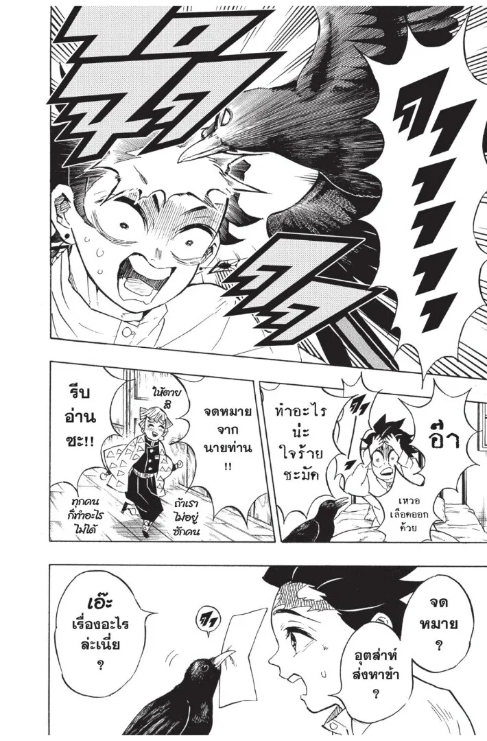 Kimetsu no yaiba ตอนที่ 125 หน้า 112